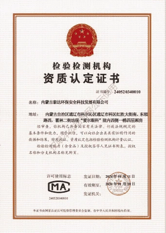 CMA自治区级计量认证资质