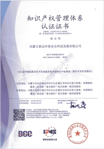 知识产权管理体系认证证书