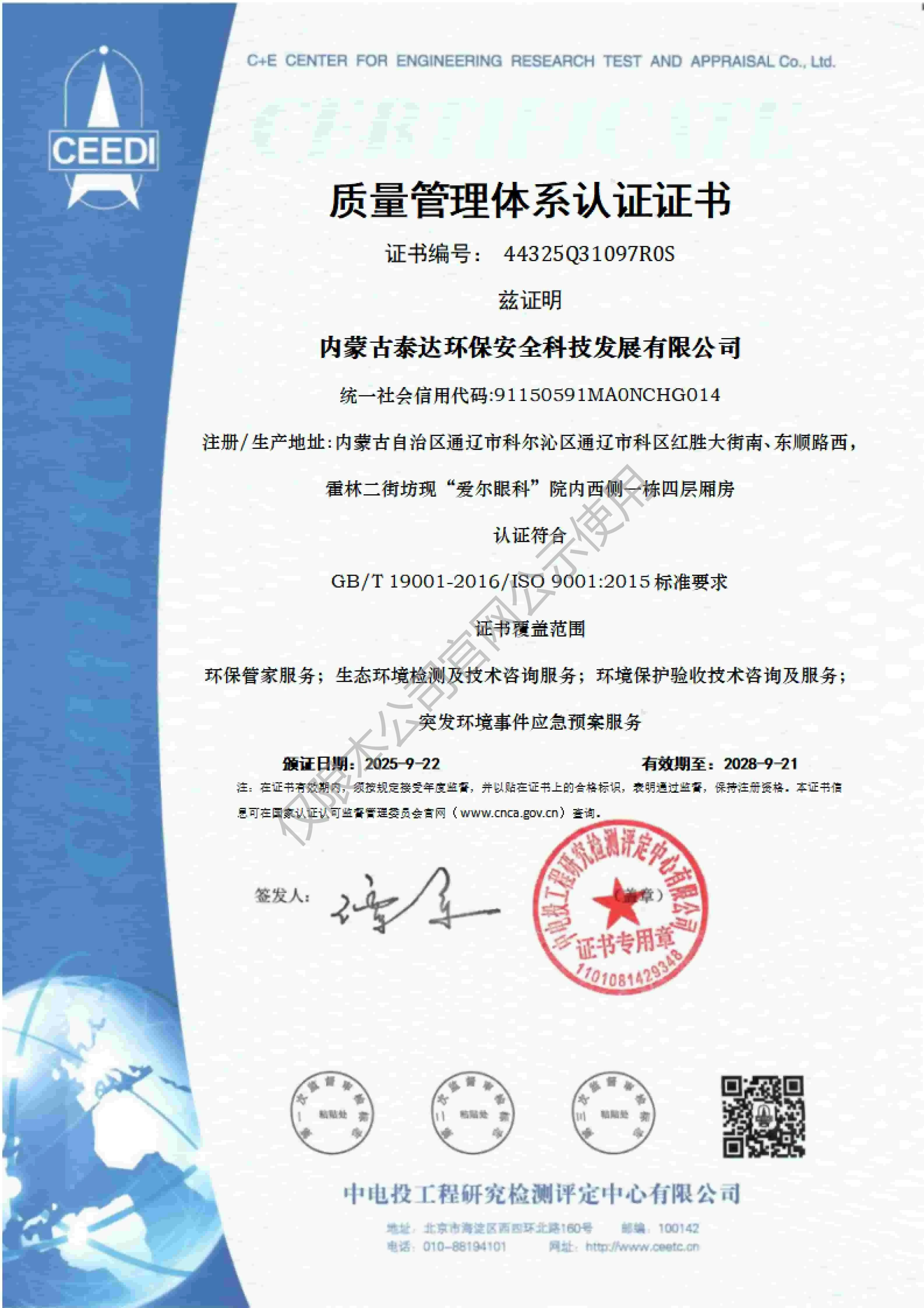 质量管理体系认证证书