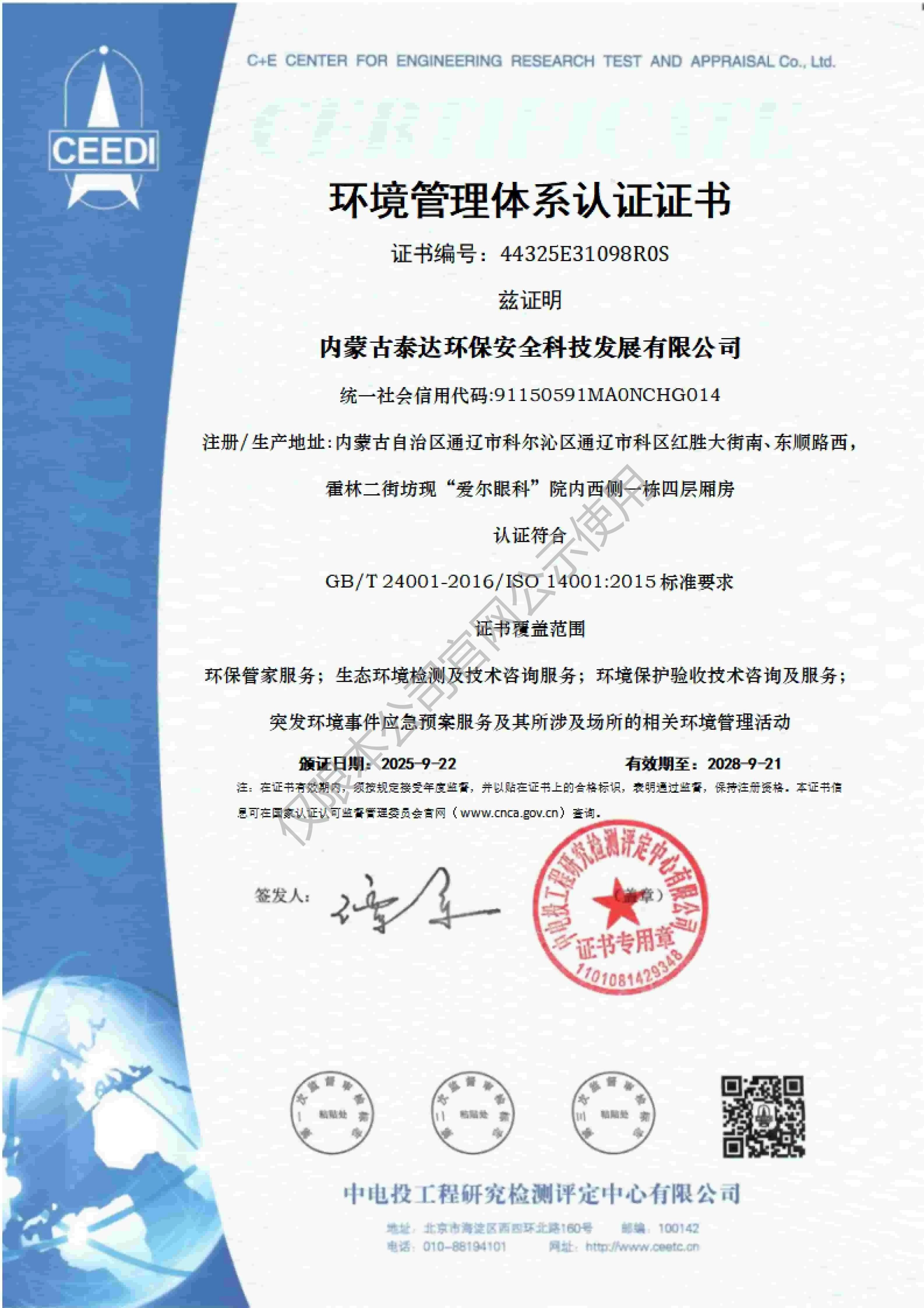 环境管理体系认证证书