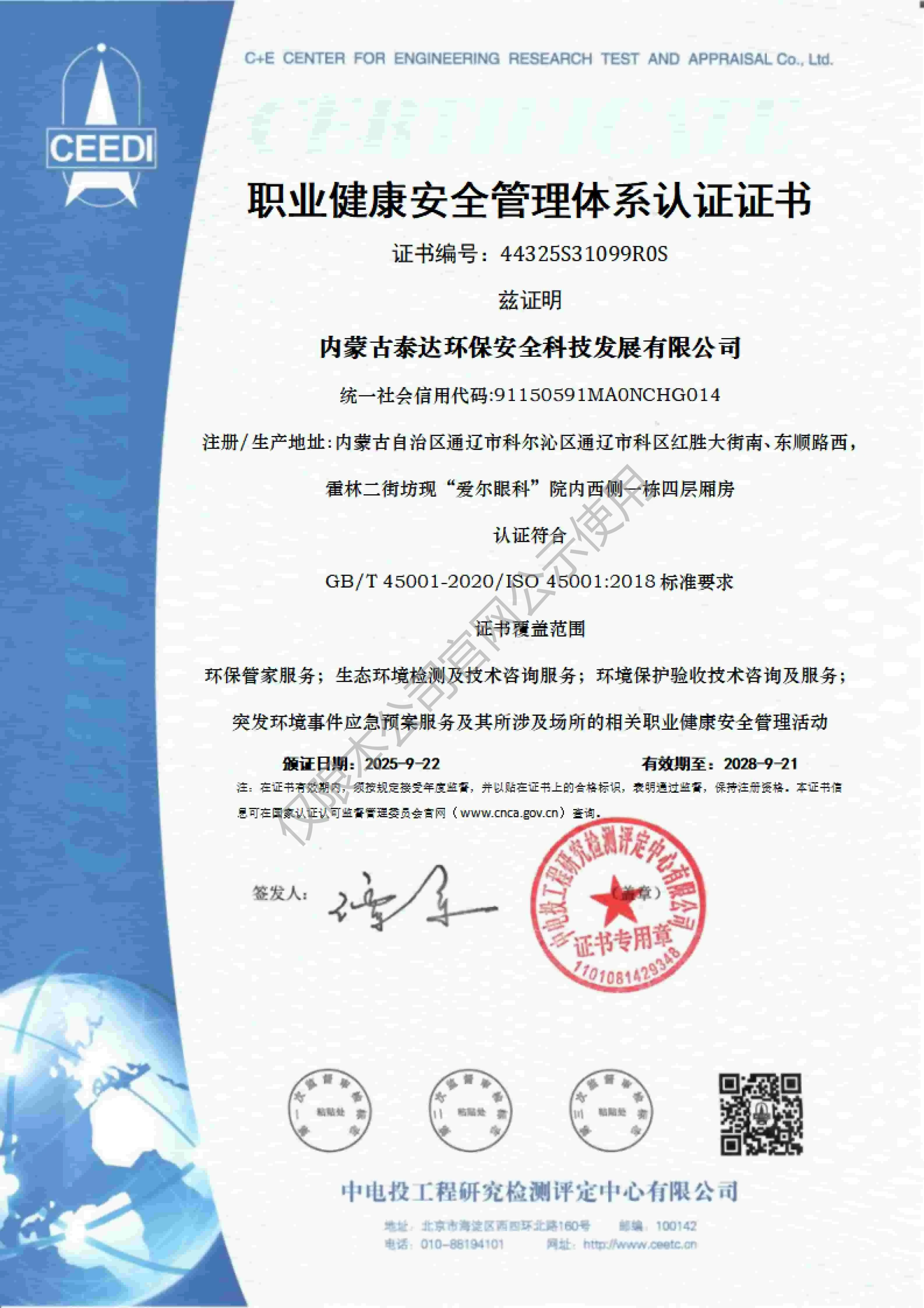 职业健康安全管理体系认证证书